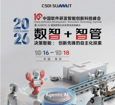 CSDI峰会开启：Agentic AI 落地应用的黄金期，智能系统重塑生产力