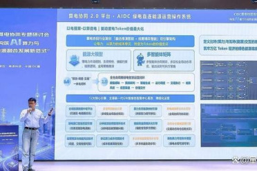 达卯科技WAIC首发算电协同2.0：构筑AI算力与绿色能源融合新范式