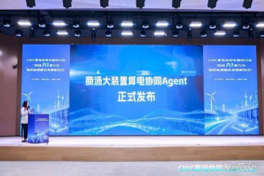 商汤大装置发布算电协同Agent，单位电力成本Token产出提升80%