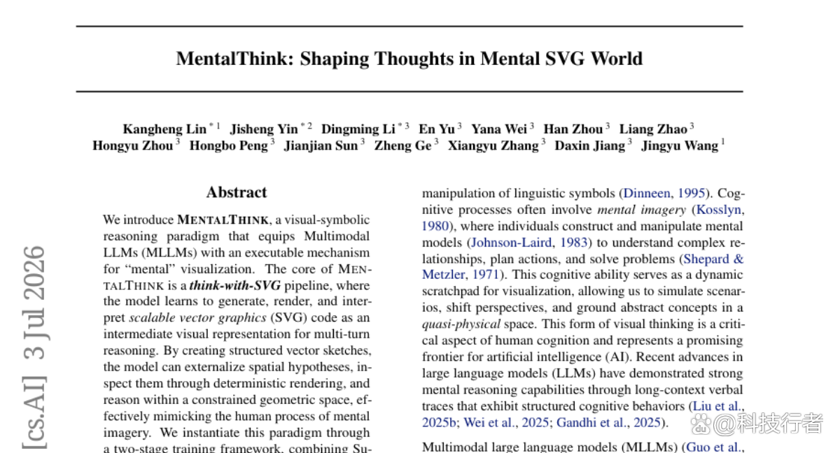 北邮与StepFun联合：让AI学会“脑补画面”来做空间推理，效果超越GPT