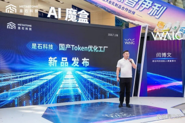 清华系团队发布国产Token优化工厂：兼容10余种国产芯片，日吞吐千亿Token