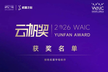 定义世界的年轻人｜2026 WAIC 云帆奖得主揭晓