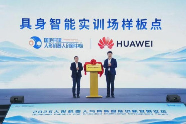 WAIC｜国地中心里程碑时刻：“样板点+中试”双核心平台破局，人形机器人驶入规模化落地快车道