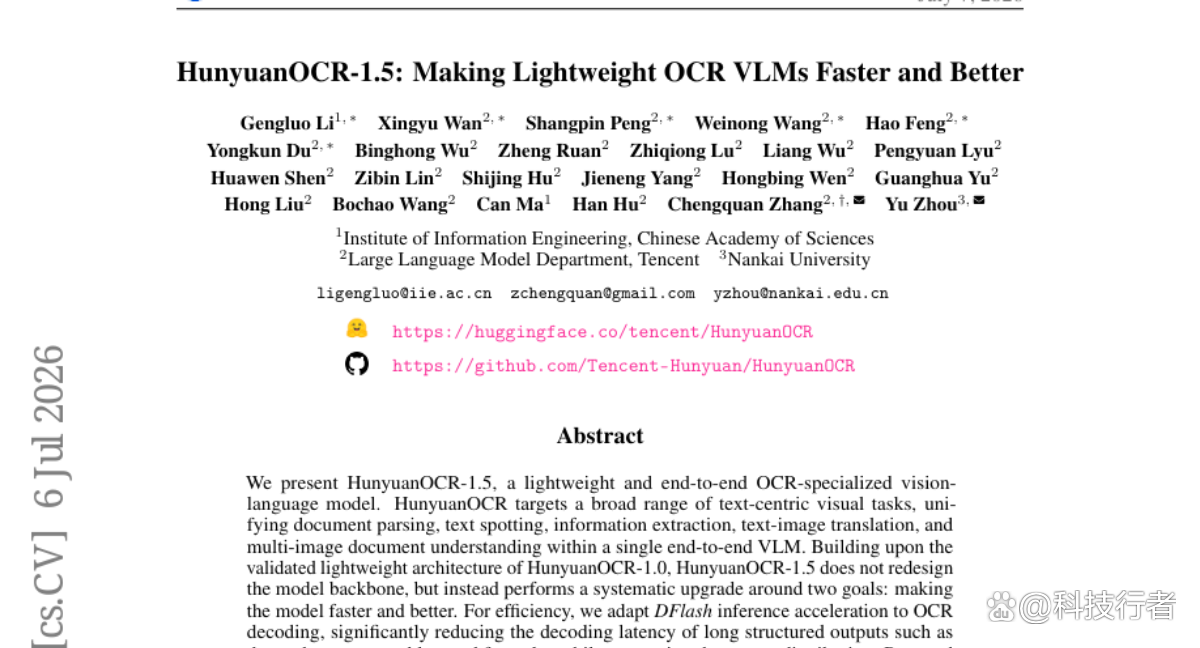 腾讯混元推出“又快又强”的轻量级文字识别大模型HunyuanOCR