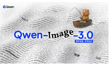 阿里发布Qwen-Image-3.0，支持4.5K Token超长输入与复杂图文生成