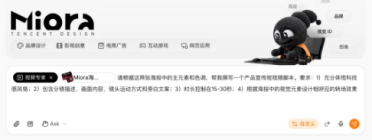 腾讯发布新一代AI创意智能体Miora，设计新手也能一键搞定全套视觉方案