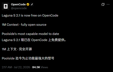 Poolside 重磅开源！Laguna S 2.1 免费上线 OpenCode，1M 超长上下文 +118B MoE 模型引领代理编码新纪元