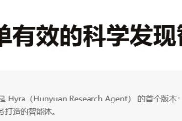 腾讯混元发布首个AI科学家Hyra！简单有效，能递归自我改进
