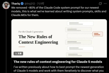 一夜之间，Claude Code删掉了80%系统提示词