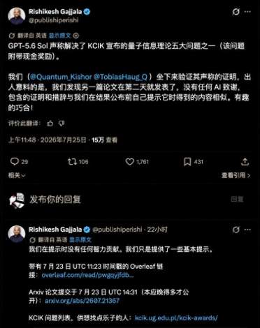 GPT-5.6攻克25年量子信息难题，人类学者连夜像素级洗AI稿发论文