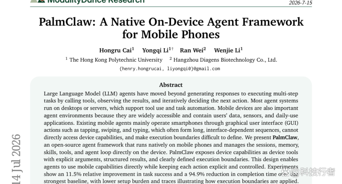 香港理工大学造出“手机上的私人管家”，刷新移动端AI操作记录