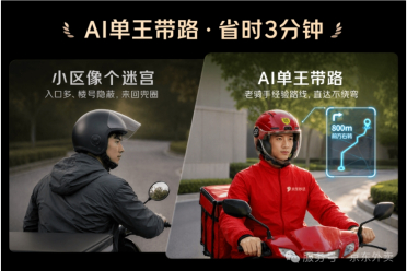 京东外卖发布AI智能头盔：支持语音接单、路线导航和订单备注提醒
