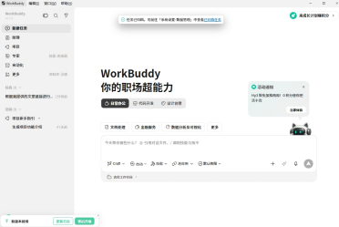 腾讯张军实测 WorkBuddy“项目”功能：邀人、共享、协同，终于像一群人跟 AI 一起干活了