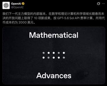 OpenAI公开62页核心手稿！AI连破十大「菲尔兹奖级」难题