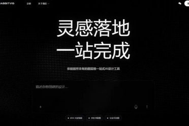 视觉AI从「会生成」走向「能创作」，RabbitVis探索AI应用新范式