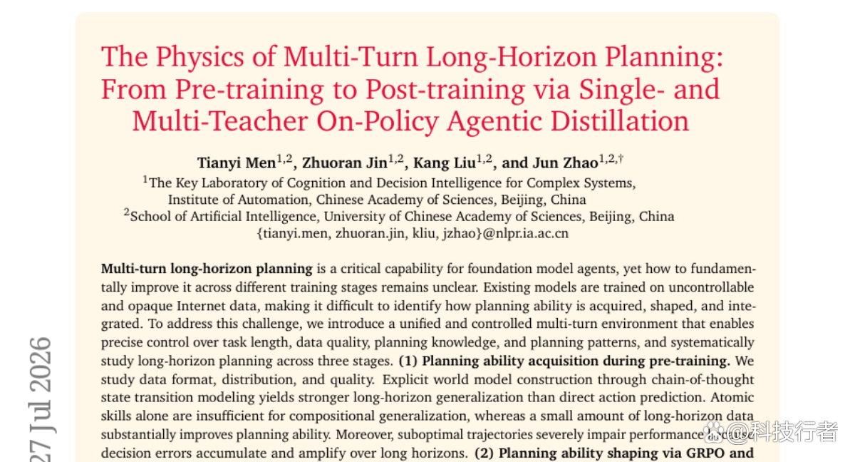 中国科学院自动化研究所：AI智能体如何从“记动作”到“理解世界”