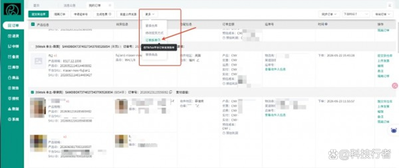 海外仓TikTok组合单拆单推送易漏发错发