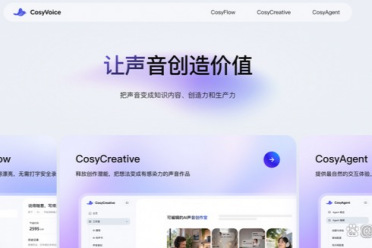 阿里推出国内首个AI语音平台CosyVoice Studio，将语义理解融入语音能力
