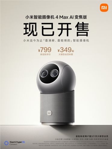 小米智能摄像机 4 Max AI 变焦版现货开售：塞了一颗 AI 大模型进去，定价 799 元