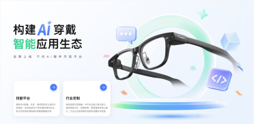 千问上线AI硬件开放平台，支持开发者自建眼镜“超能力”
