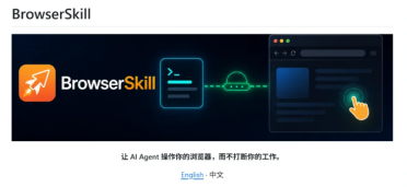 腾讯开源全新浏览器自动化工具 BrowserSkill：让 AI 智能体拥有独立干活的双手