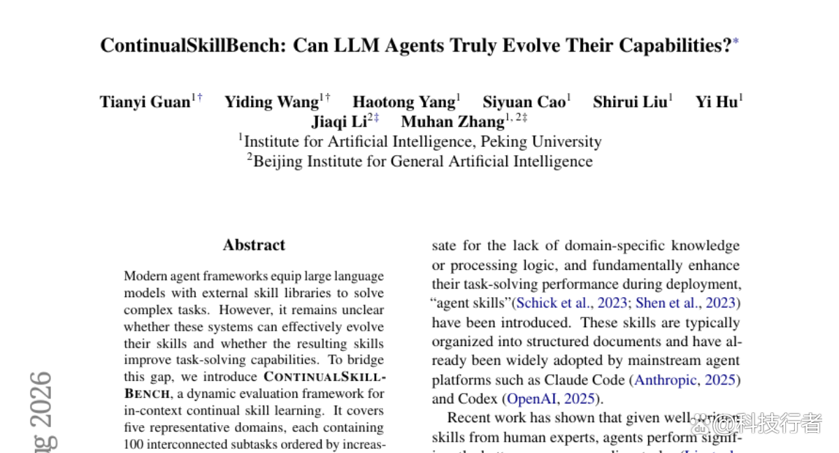 北京大学团队追问：AI助手真的能越用越聪明吗？