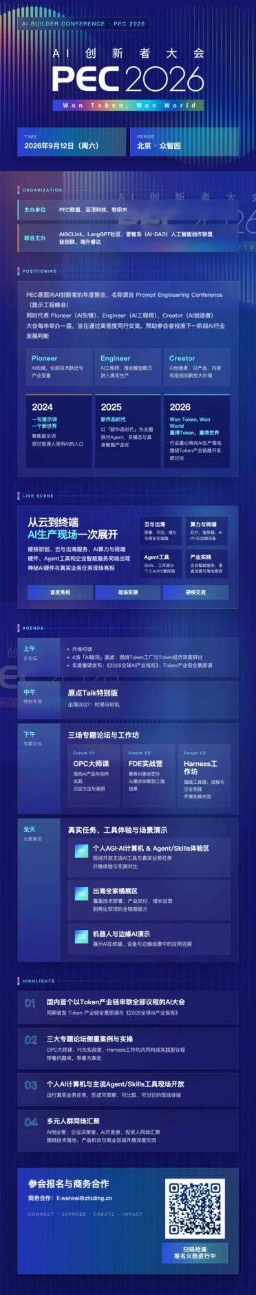 定档9月12日，PEC 2026 AI创新者大会暨第三届提示工程峰会来袭
