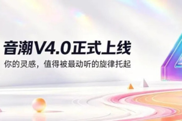 根治AI音乐通病！这家国产音乐模型正面挑战SUNO