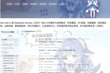 DeepSeek Harness插件一夜燃爆GitHub：长期记忆、电子宠物、4399小游戏全来了