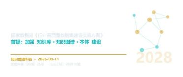 大模型当红，国家数据局为什么反而把“本体、知识图谱”专门拎出来说