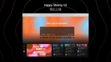 阿里发布AI音乐模型HappyShrimp 1.0 自然语言创作打破音乐生产门槛