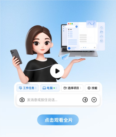 豆包“工作任务”功能上新：手机可远程操控电脑，跨设备办公再无边界