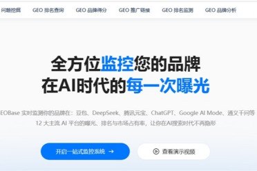 GEOBase：在生成式搜索时代，为品牌装上一张“AI 认知雷达”