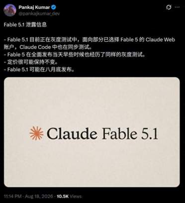 突发，Fable 5.1泄露了！Claude又叒叕全球大宕机