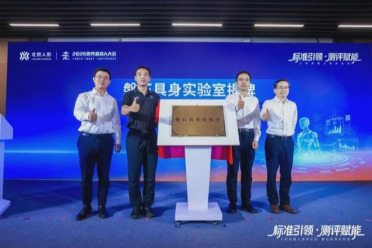 WRC 2026 磐石具身实验室揭牌 人形机器人测评论坛共商标准与测评建设