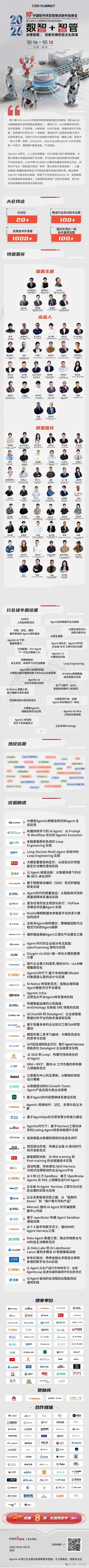 2026CSDI：AGI前夜，属于懂Agent、更懂模型的长期深耕企业