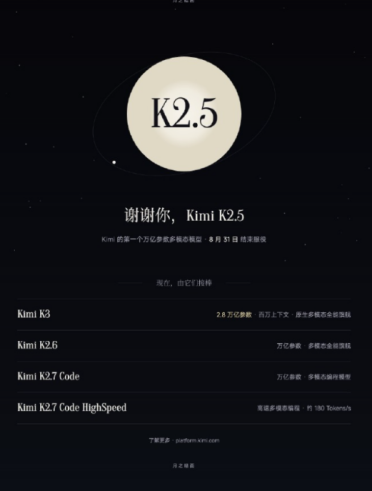 Kimi K2.5 月底退役：月之暗面第一代万亿参数多模态模型谢幕