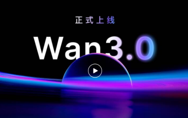 万相Wan3.0视频生成模型正式上线，解锁30秒长视频创作新体验