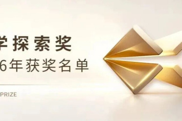 刚刚，清华黄高、北大刘譞哲等入选2026科学探索奖