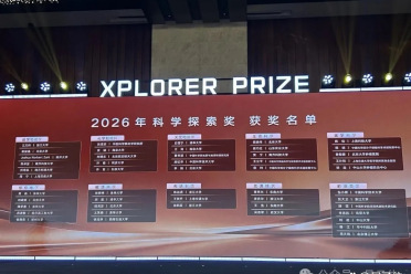 王虹合作者获奖！科学探索奖2026年度获奖名单公布