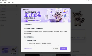 0day 同步！商汤小浣熊桌面端首发登陆 openKylin