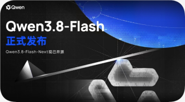 千问开源Qwen3.8-Flash-Next架构，轻量化多模态大模型实现效能突破
