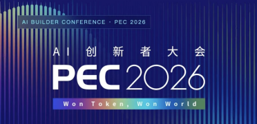 PEC 2026：用一条Token产业链，串起AI从业者最关心的四个问题
