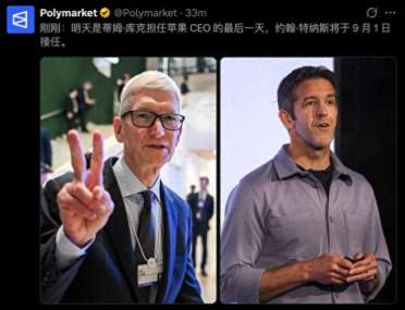 今天，库克最后一天当CEO！苹果正式换帅