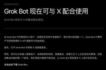 Grok Bot王炸登场！深度接入X，全自动监测全球最新动态