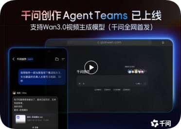 一个创意，一支AI团队：千问创作Agent Teams上线，编剧导演美术全承包