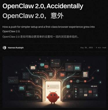 全新OpenClaw 2.0发布：龙虾史上最大更新，已无人关心