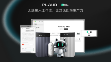 Plaud与腾讯WorkBuddy达成生态合作：无缝接入工作流，让对话即为生产力