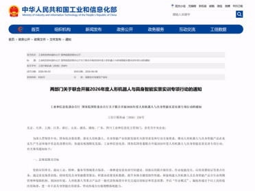 中国信通院启动具身智能实景应用能力评估工作