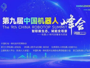 观众免费报名｜第九届中国机器人峰会首批重磅嘉宾揭晓，邀您共赴产业盛会
